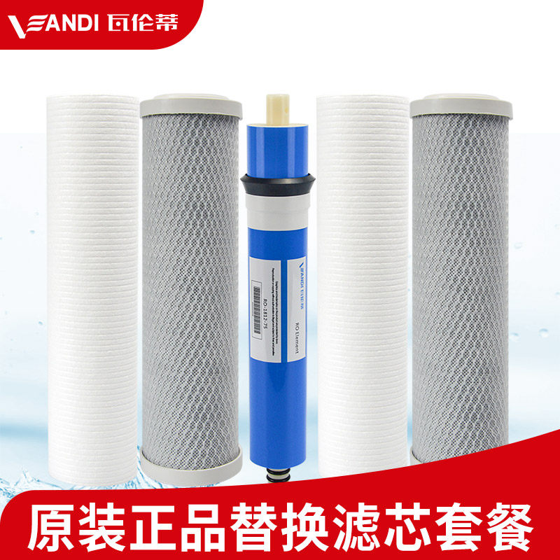 瓦伦蒂净水器家用净饮一体机滤芯9寸9.8寸10寸通用套装组合