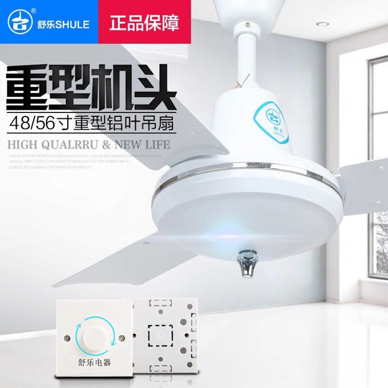 舒乐铁叶吊扇家用大电风扇48寸56寸宿舍工厂工业强力楼顶扇吸顶扇