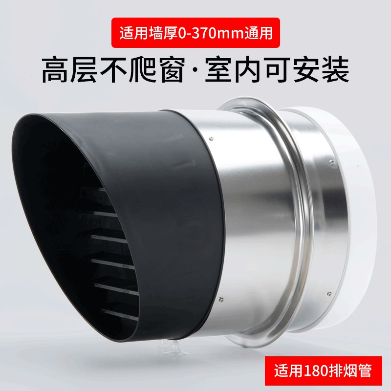 不锈钢油烟机排气罩一体穿墙防风帽外墙出风口玻璃窗防雨帽通风器