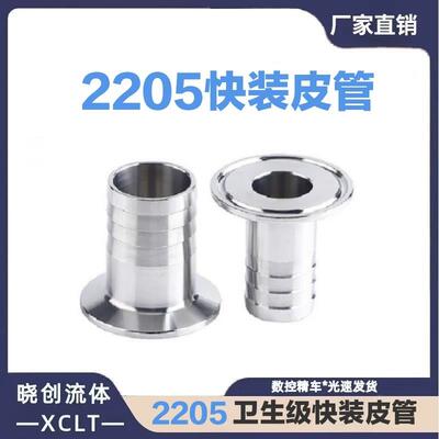 2205双相不锈钢卫生级快装皮管接头卡箍式快速软管宝塔头卡盘水嘴