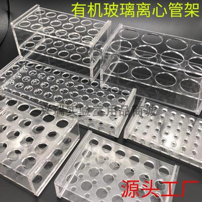加厚1.5/2/5/7/10/15/50/100ml有机玻璃离心管架 8/10/18/24孔