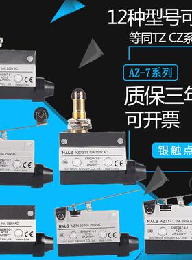 行程开 关微动极限开 关CZ AZ-TZ7121 7310 7311 7141 7120滚轮71
