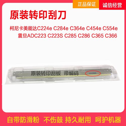 适用柯美柯尼卡美能达C224e C284e C364e C454e C554e鼓刮板 刮刀