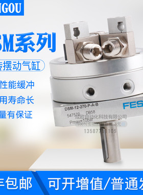 旋转摆动气缸DSR/DSM-10-12-16-25-32-90-180-240-270-P-CC-A-B