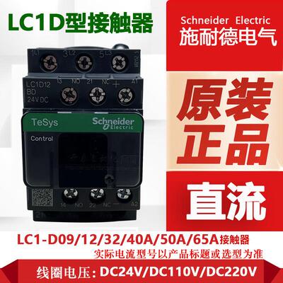 LC1D12BDC 12A DC24V FDC DC110V原装正品施耐德 三极直流接触器