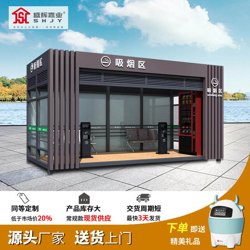 盛辉嘉业 室外吸烟室工地景区钢结构吸烟岗亭来图自定厂家直供