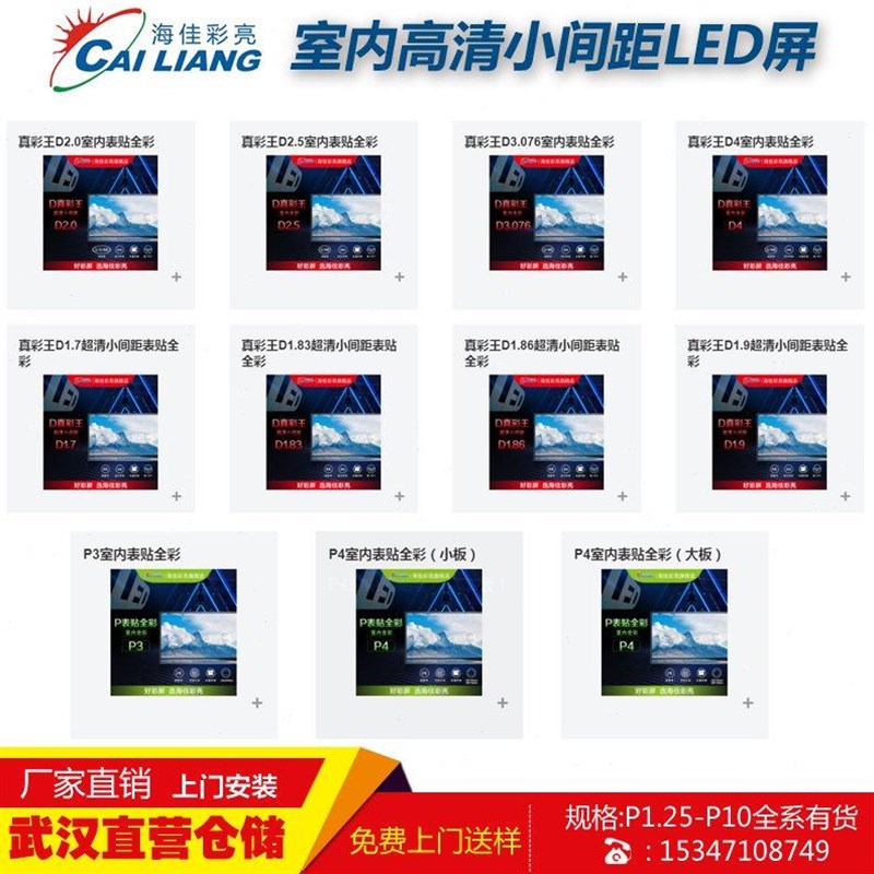 海佳彩亮LED显示屏室内P4P