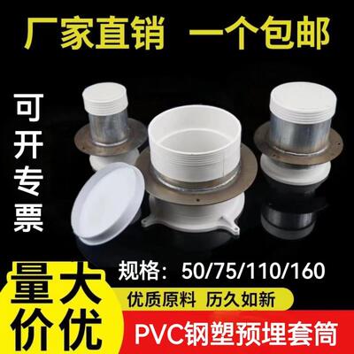 pvc钢塑预埋套管110防水套筒1012刚性直接铁加塑料阻火复合止水节
