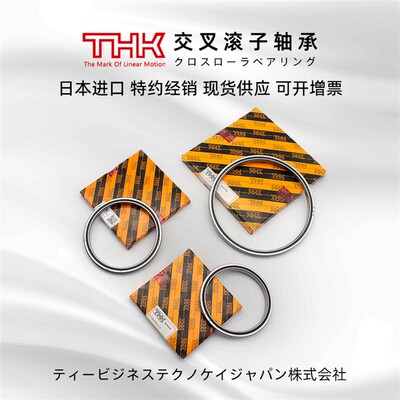 THK回转支承转盘轴承RA6008 RB3010 RU42 RE12025 RA7008CUUCC0P5