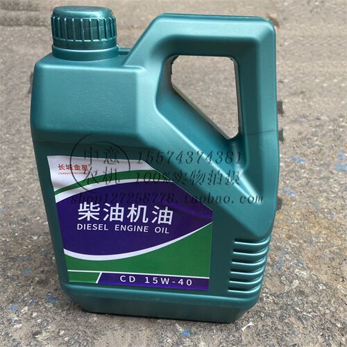 机油3.5升5斤柴油机油CD15W-40省燃抗磨保粘衡拖金葛世杰盘拖