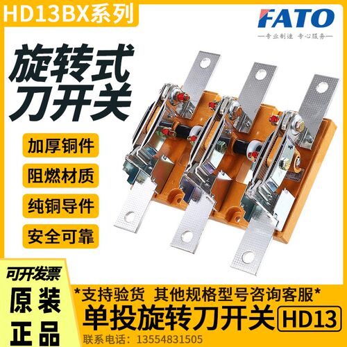 华通单投旋转式刀开关HD13BX-400A600A1000A1500A2000A-31/30刀闸