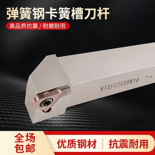 数控卡簧槽外圆切刀片杆弹簧钢加硬浅槽刀柄KTGFR2020K16车床刀架