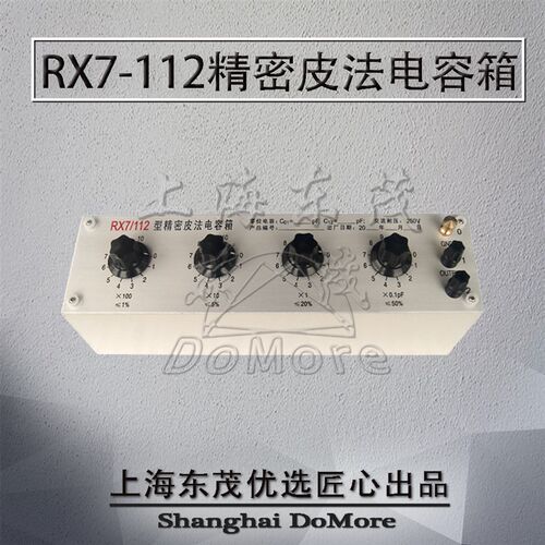 20多年老厂 20多年老厂 RX7/01/03/112/113/118 精密皮法电容箱