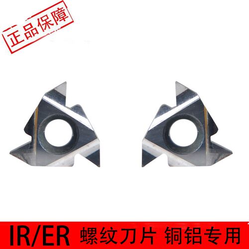 数控螺纹刀片铜铝专用刀片螺纹刀挑丝16ER/16IRAG60内牙外牙刀粒