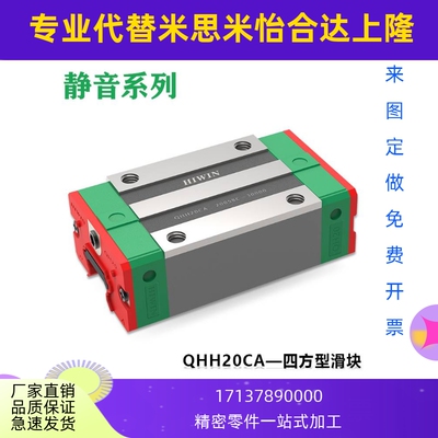 HIWIN台湾上银直线导轨台静音系列滑块滑轨QHH/QHW/QEH15 20 25线