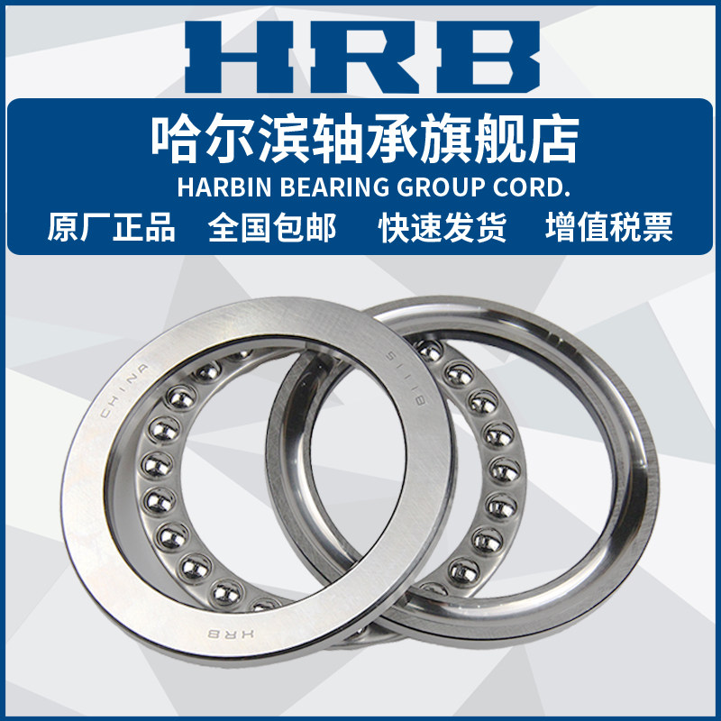HRB 哈尔滨轴承 51324 51324M 51326 51326M 51328M 51330 推力球