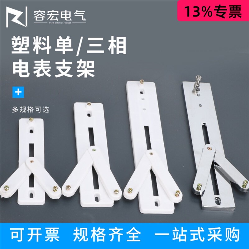 塑料电表箱支架270电表架三相合金挂表架飞机架国网电表支架厂家