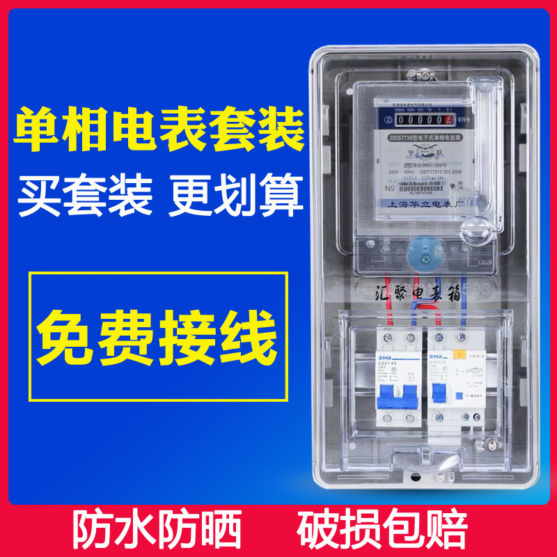 单相电表箱成套装户外防水火表箱家用出租房220v电度表配空开漏电