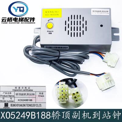 杭州西奥 西子奥的斯电梯轿顶副机含到站锺XO5249B188 XAA25302M8
