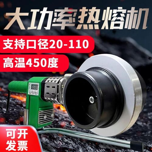 5800W热熔器大功率烫机75-110ppr水管热熔机水电工程pe管对焊