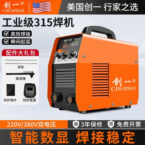 创一电焊机220/380V家用便携式小型315工业级双压大功率电焊机