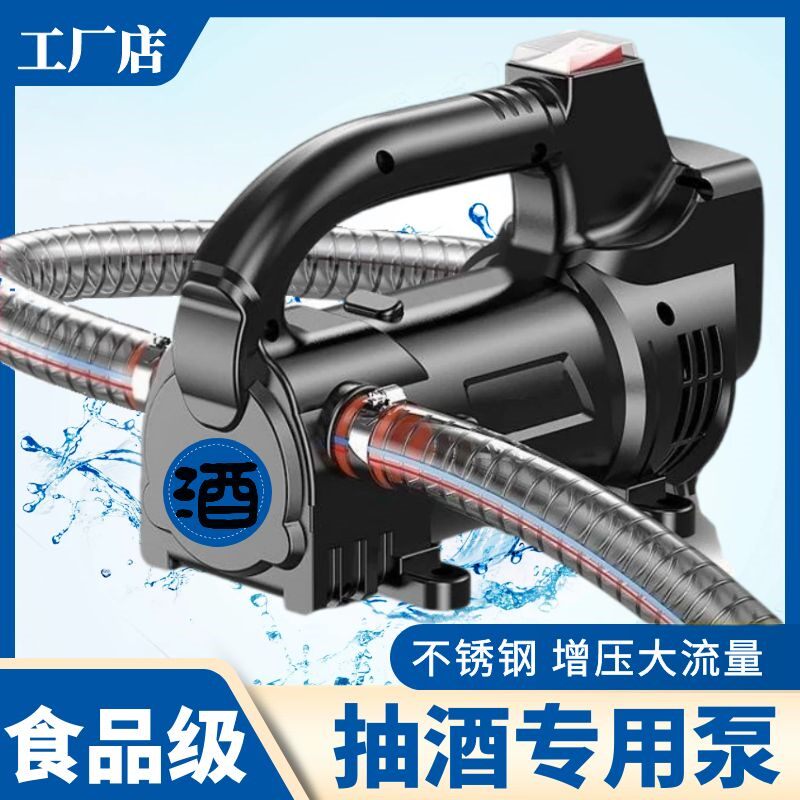 抽酒专用泵新款电动抽酒糟神器抽水器自吸水泵家用小型鱼缸220v