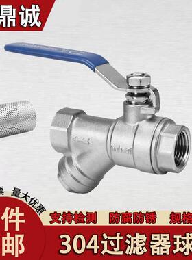 304不锈钢Y型过滤器球阀内丝螺纹4分手柄开 关自来水空调过滤球阀