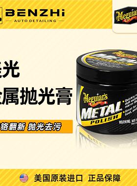 美光金属抛光膏排气管除锈汽车车窗装饰条镀铬件翻新抛光G211606