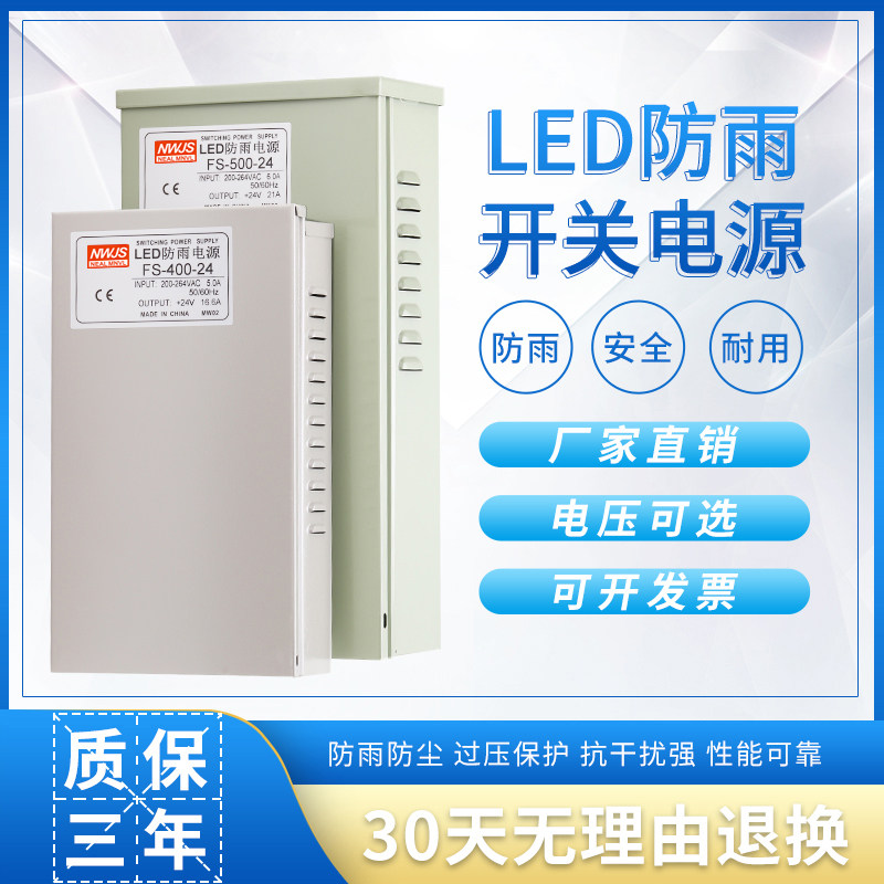 明伟24V350W户外防雨直流12V400W开关电源LED发光字5V60A灯箱电源