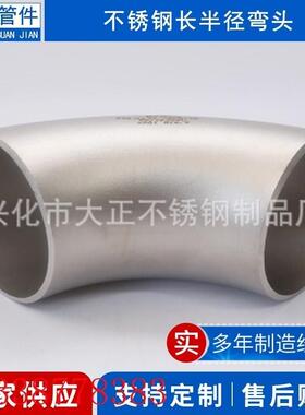 sus310s材料90度弯头 不锈钢弯头 od139.7管厚度5短半径a=127