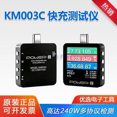 POWERZ测试仪KM003C快充协议测试USB电流电压表手机PD协议诱骗器