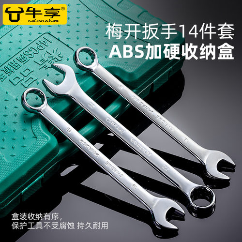 扳手工具套装梅花板手开口u两用板子汽修修车大全呆扳手双头组套