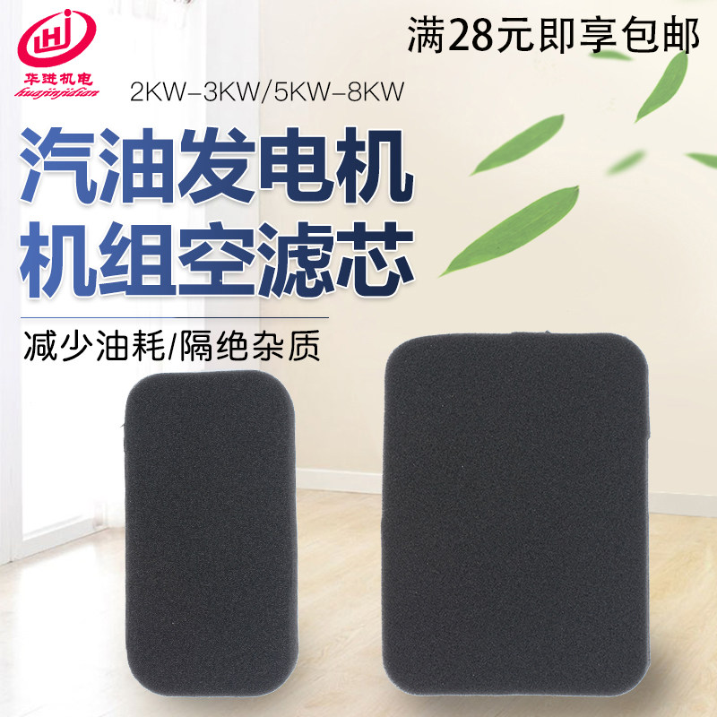 汽油发电机配件2KW 2.8KW 3KW 5KW 8KW空滤器海绵 泡沫 滤芯