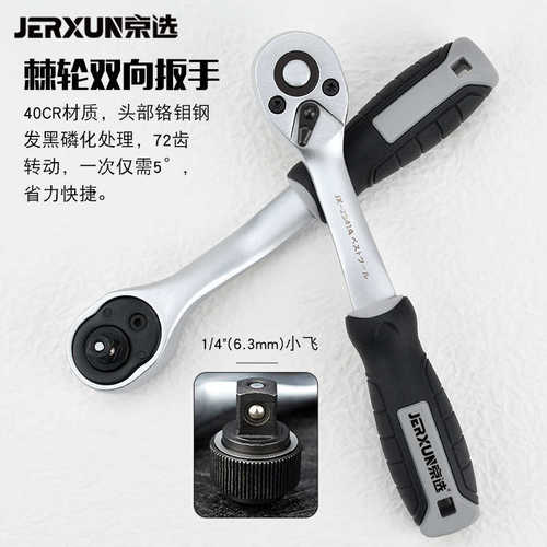 京选棘轮套筒扳手1/4小飞快扳六角梅花十一字旋具螺丝批汽修套