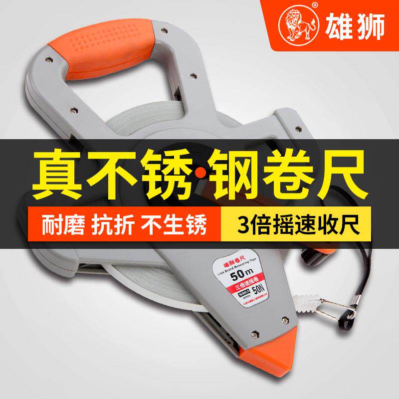 一级精度高精度雄狮防水不生锈钢钢卷尺子100米/50米尺工程大卷尺