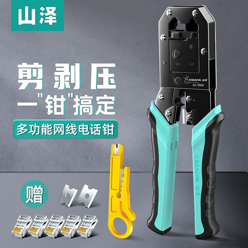 钳压网线剪网络剥山泽钳直销钳钳水晶用头双多功能压线网线电话线