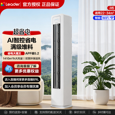 统帅超省电立式空调2匹柜机LA1