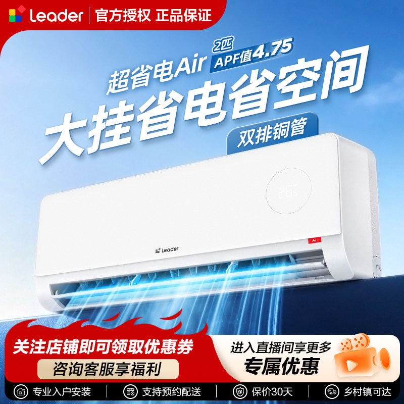 统帅超省电Air空调2匹挂机一级图片