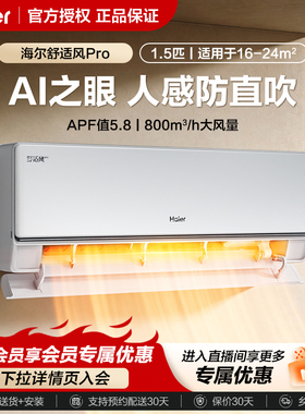 海尔舒适风空调麦浪E2Pro新一级能效AI人感聪明风家用1.5匹挂机