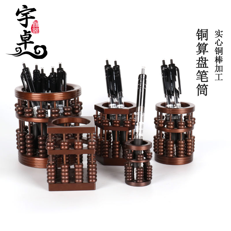 宇卓铜器 纯铜算盘笔筒 黄铜算盘笔筒 实心把玩算盘 办公室摆件