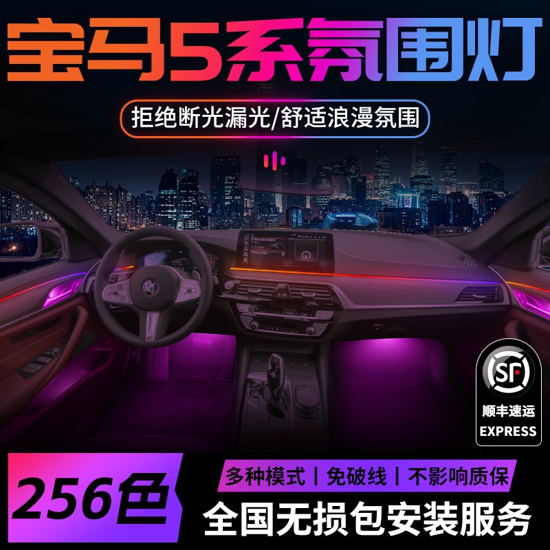 宝马5系氛围灯五系f18气氛后排迎宾用品内饰改装件配件车内装饰gt
