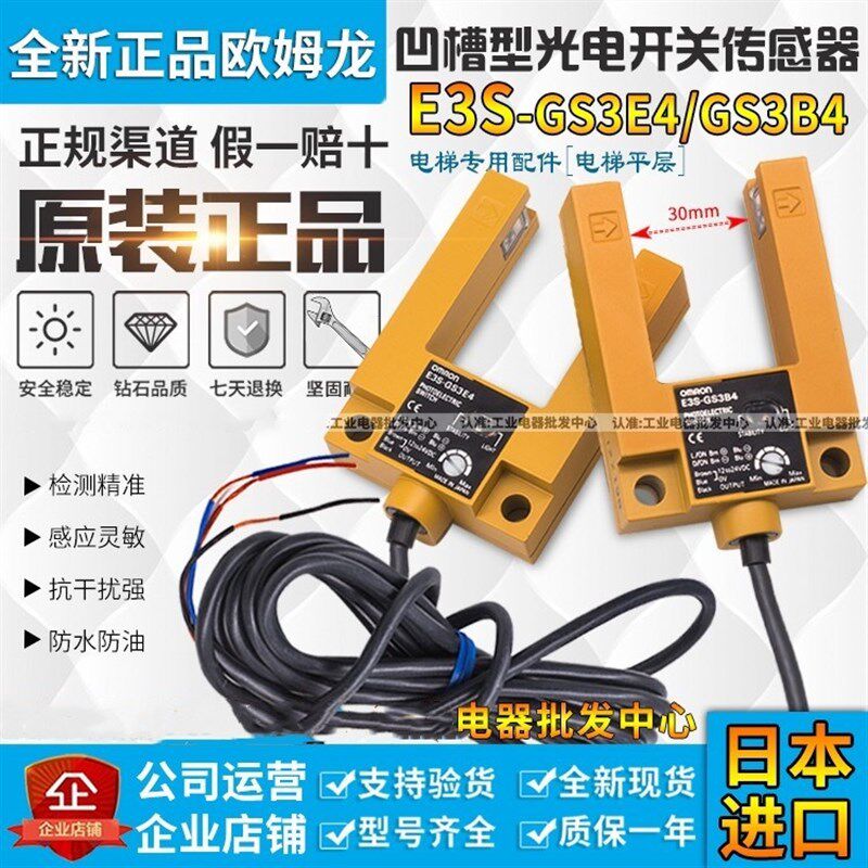 E3S-GS3E4 E3S-GS30E4 GS1E4 GS1B4 GS50E4 L3S-GS3B4光电开关U型