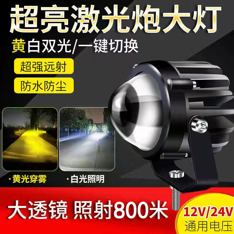 汽车led射灯超亮防水激光大透镜12v24v越野车货车中网改装远光炮