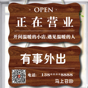 正在营业中挂牌定制双面欢迎光临暂停营业有事外出休息提示牌创意