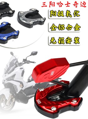 适用SYM三阳HUSKY150 哈士奇150改装边撑加大垫 边支架侧脚架底座