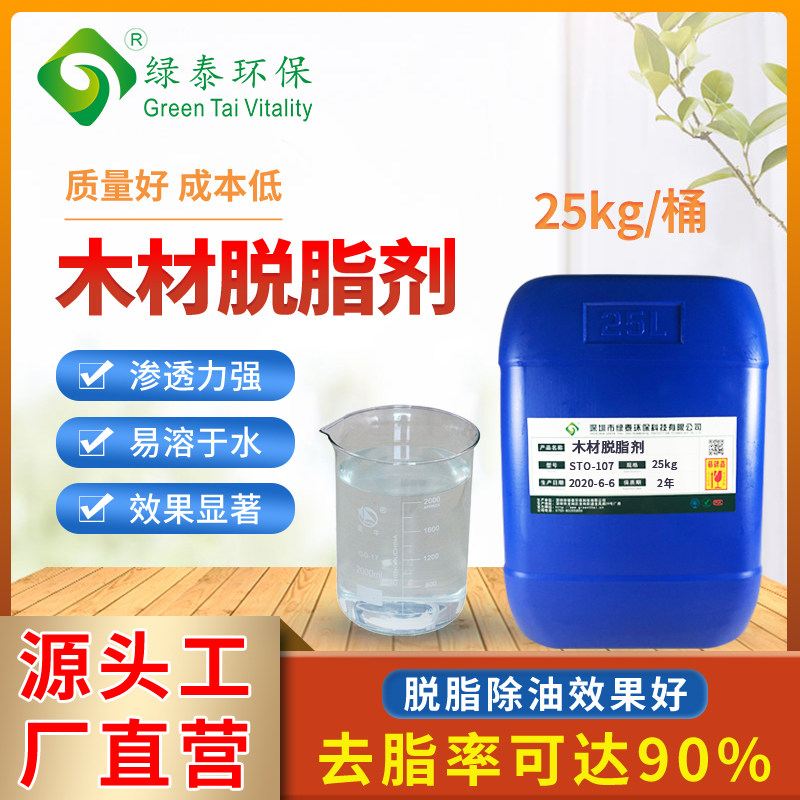 木材脱脂剂去油脂马尾松油松木材去油脱脂提高油漆附着粘胶性液体
