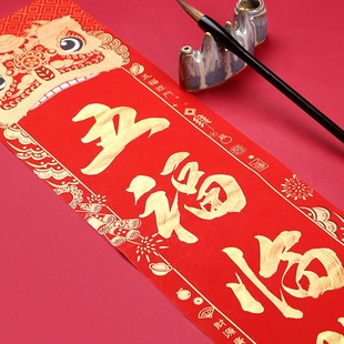 对联纸春节家用书法定制虎年创意个性春联2022新年结婚乔迁幼儿园