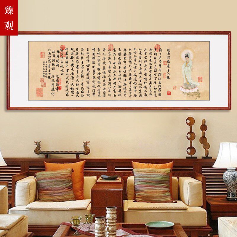 网红赵孟心经字画厅客装饰画沙发背墙景壁画书房书法禅意挂画有