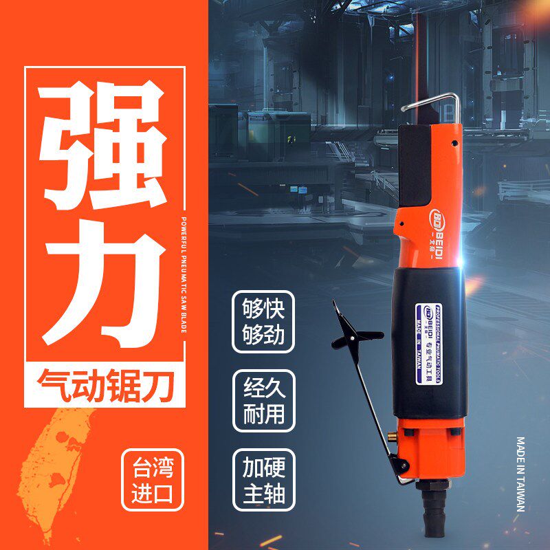 台湾北帝气锯气动往复锯切割机气割机气动锯刀BD-1011锯条24T32T