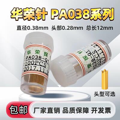 热卖华荣P038探针0.38MM测试针烧录针PA038-B J F G H Q1弹簧顶针